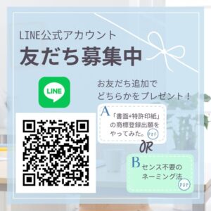 LINE公式アカウント友だち募集中