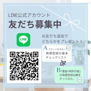 LINE公式アカウント友だち募集中