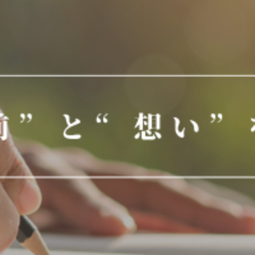2026年、“名前”と“想い”を整える一年に