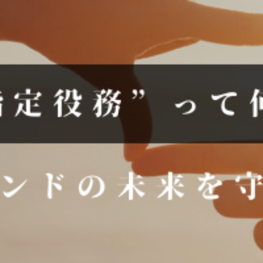 商標登録の“指定商品・指定役務”って何？